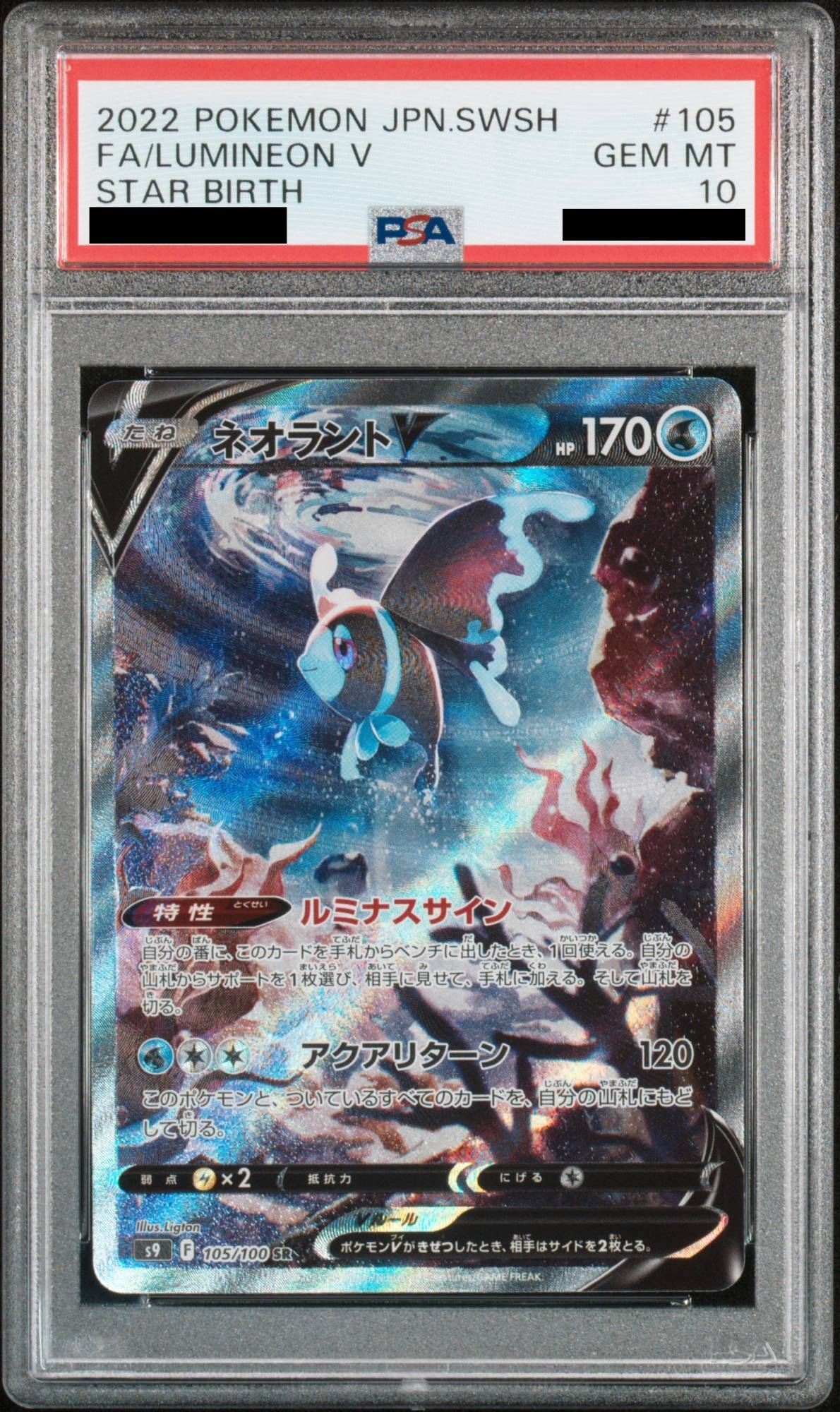 PSA10】ネオラントV SA (SR) {105/100} [S9] - magi通販【ポケモン