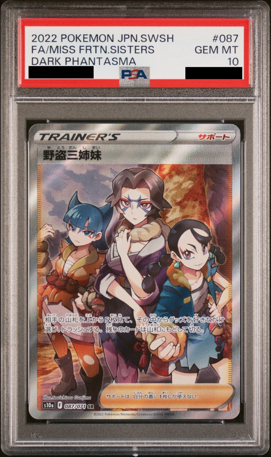 PSA10】 野盗三姉妹 (SR) {087/071} [S10a/ダークファンタズマ] [SS