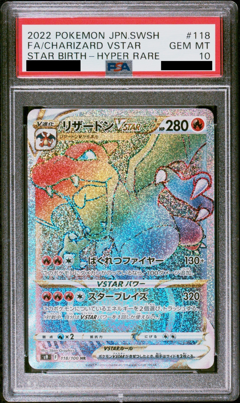 PSA10】 リザードンVSTAR (HR) {118/100} [S9/スターバース] [SS