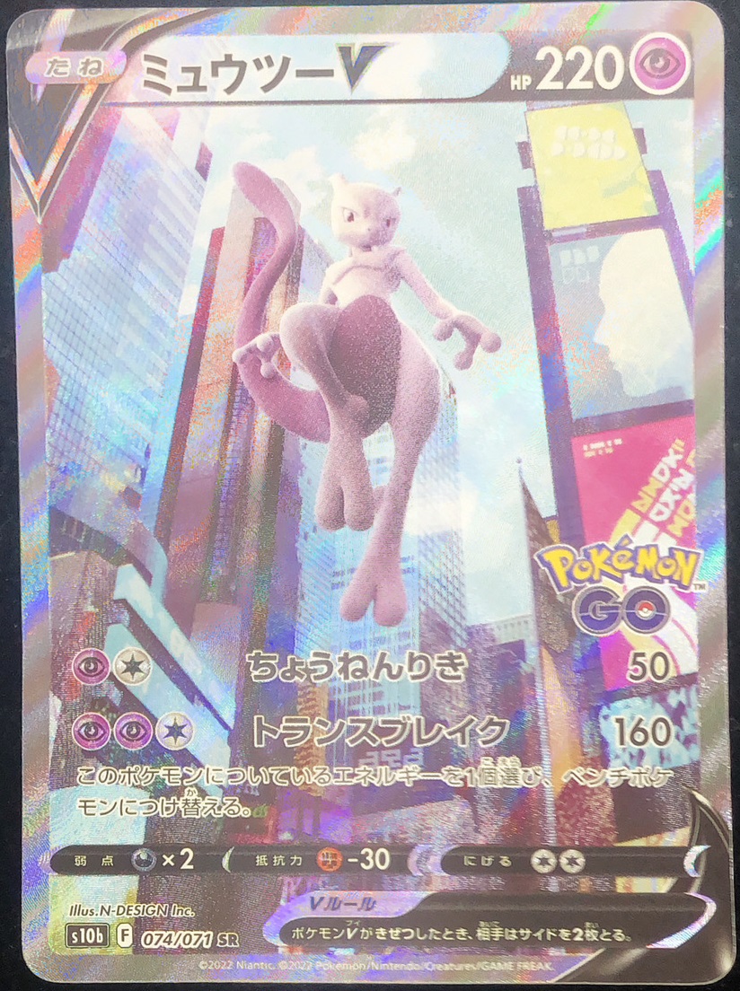 PSA10ミュウツーV SA PSA10ミュウツーV SR SA PSA10 ミュウツーV SA