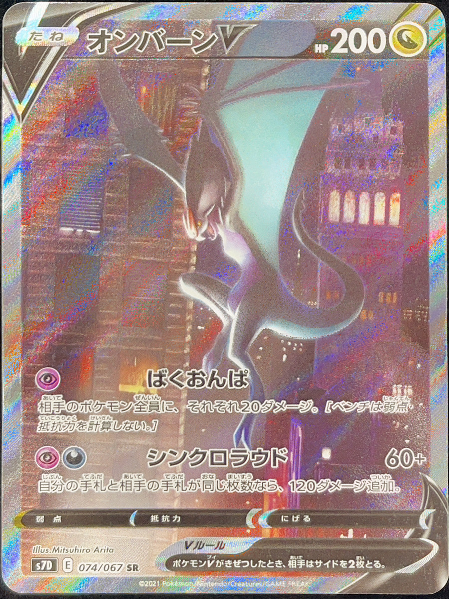 オンバーンV 《SA》 (SR) {074/067} [S7D/摩天パーフェクト] [SS
