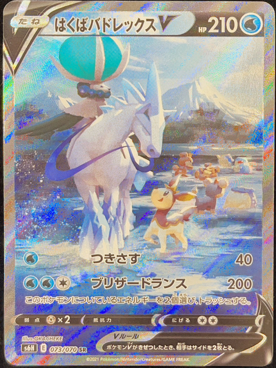 PSA10 はくばバドレックスVMAX HR 白銀のランス 085⁄070 PSA10