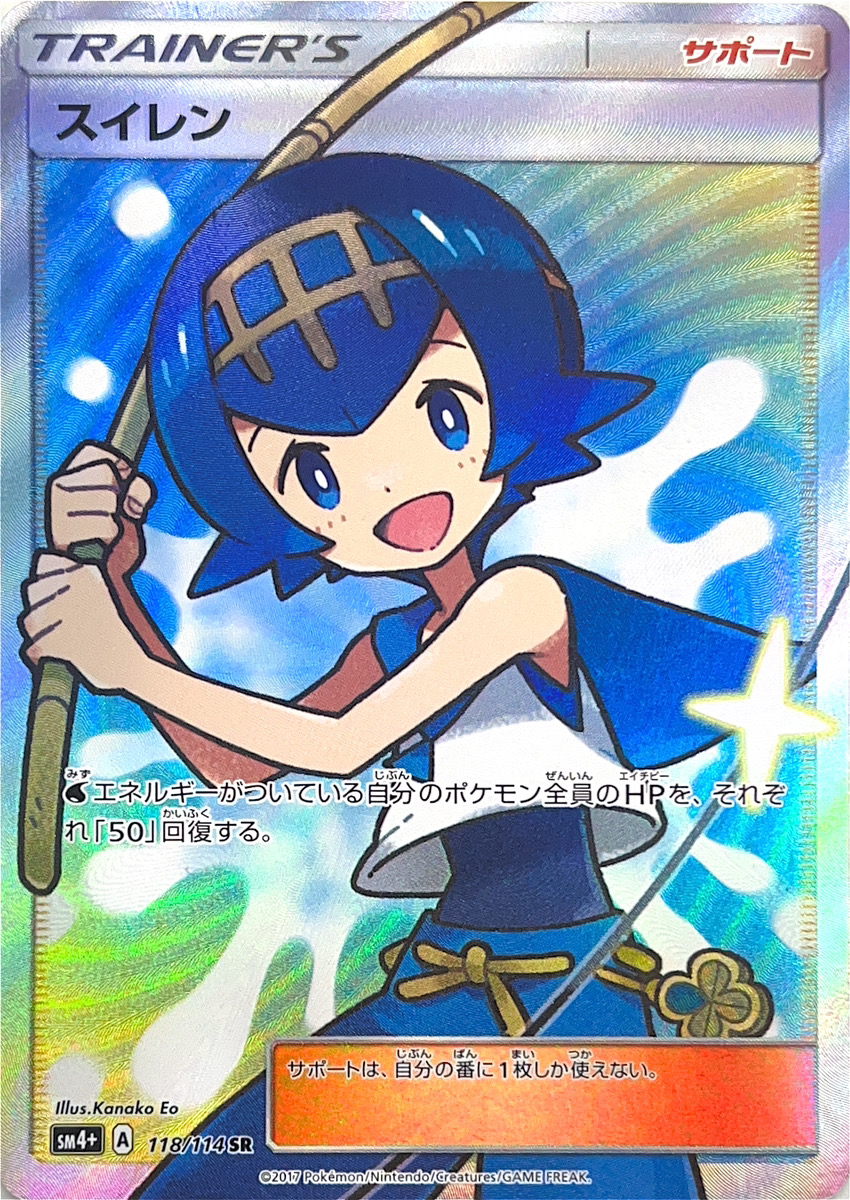 状態ランクA】スイレン (SR) {118/114} [SM4+/GXバトルブースト] [SM