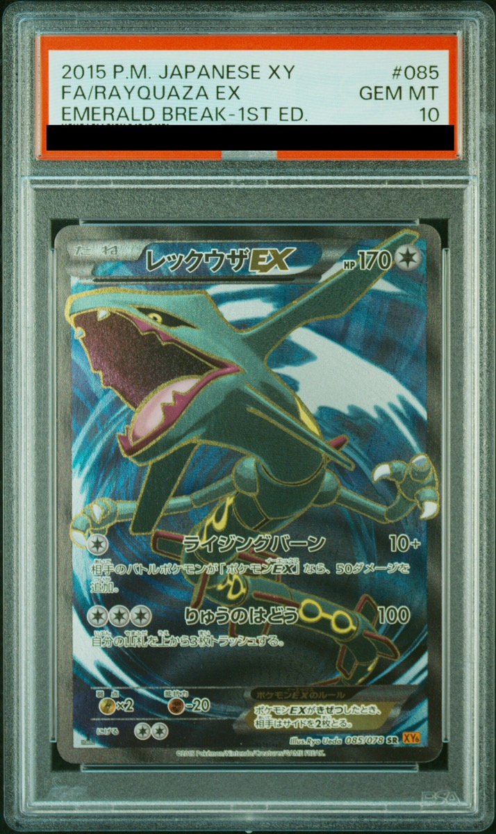 mレックウザex rr psa10 xy mレックウザex rr psa10 xy mレックウザex