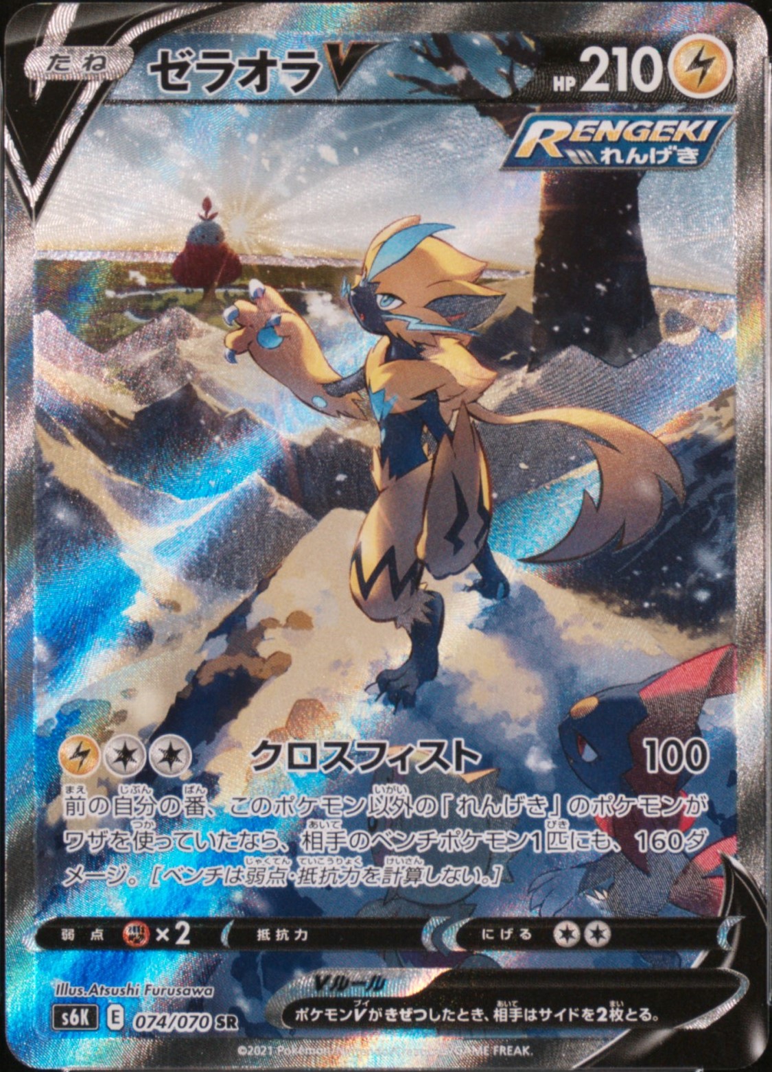 ゼラオラV 《SA》 (SR) {074/070} [S6K/漆黒のガイスト] [SS] - magi