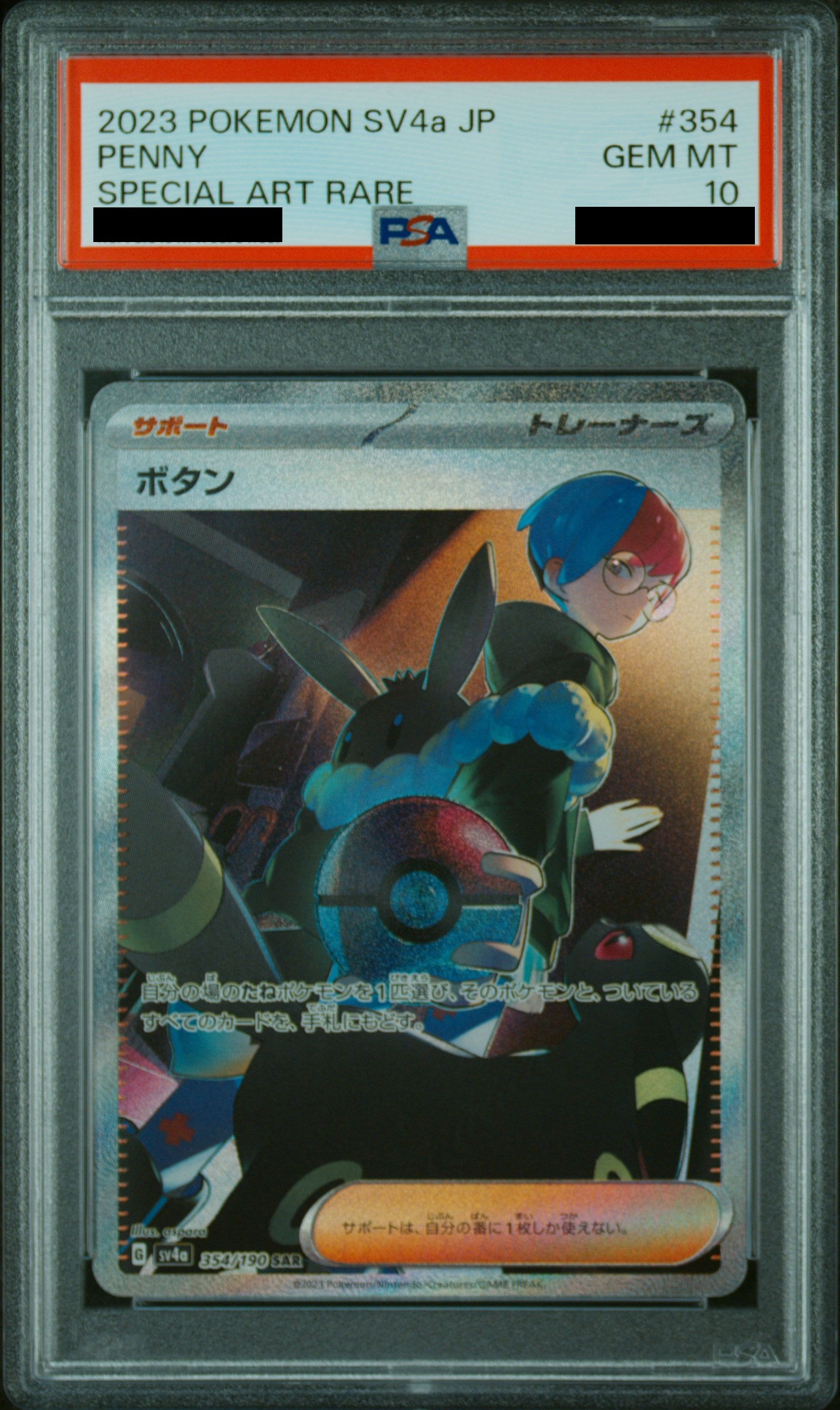 PSA10】 ボタン (SAR) {354/190} [SV4a/シャイニートレジャーex] [SV