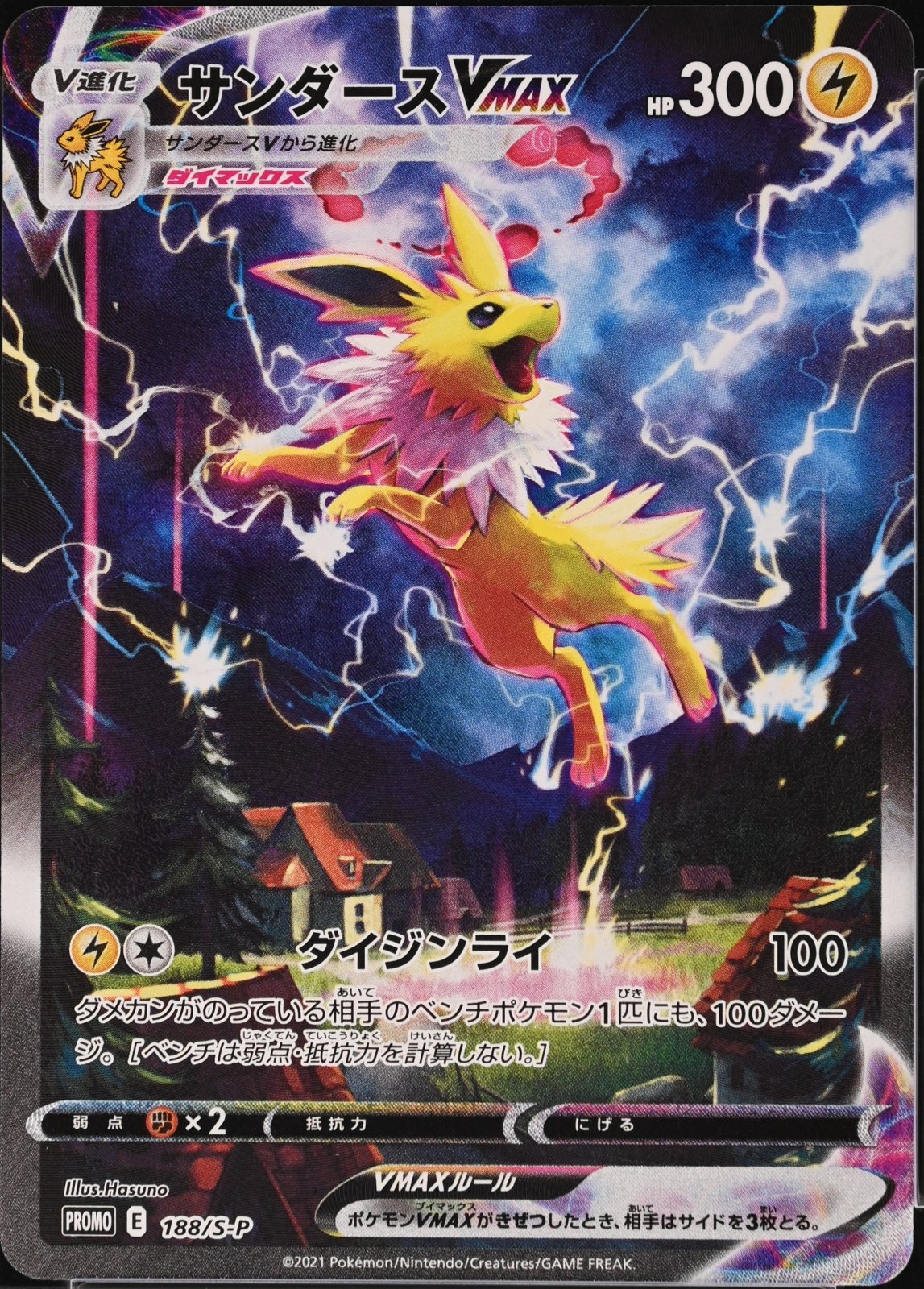 サンダースVMAX 《SA仕様/夏ポケカ》 (プロモ) {188/S-P} [SS] - magi