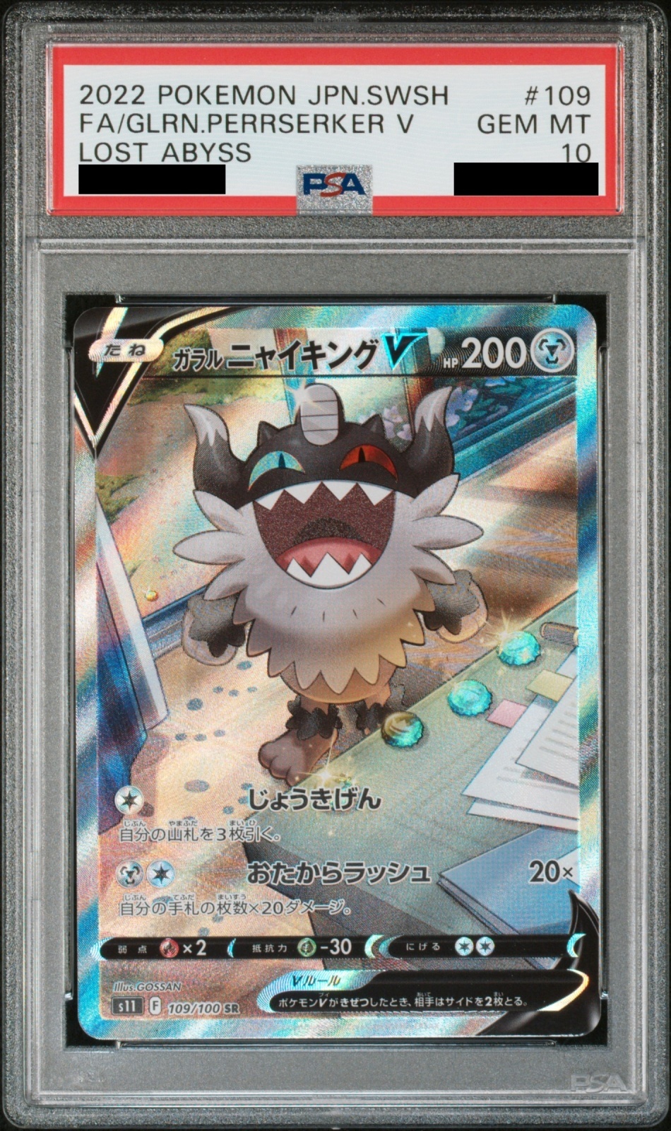 PSA10】ガラルニャイキングV SA (SR) {109/100} [S11] - magi通販