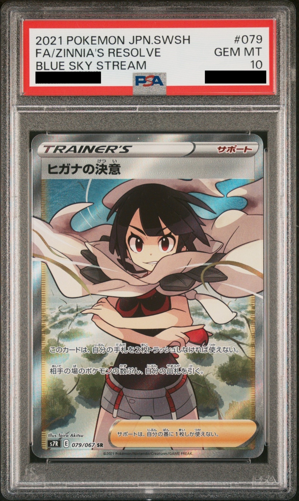 PSA10】ヒガナの決意 (SR) {079/067} [S7R] - magi通販【ポケモン