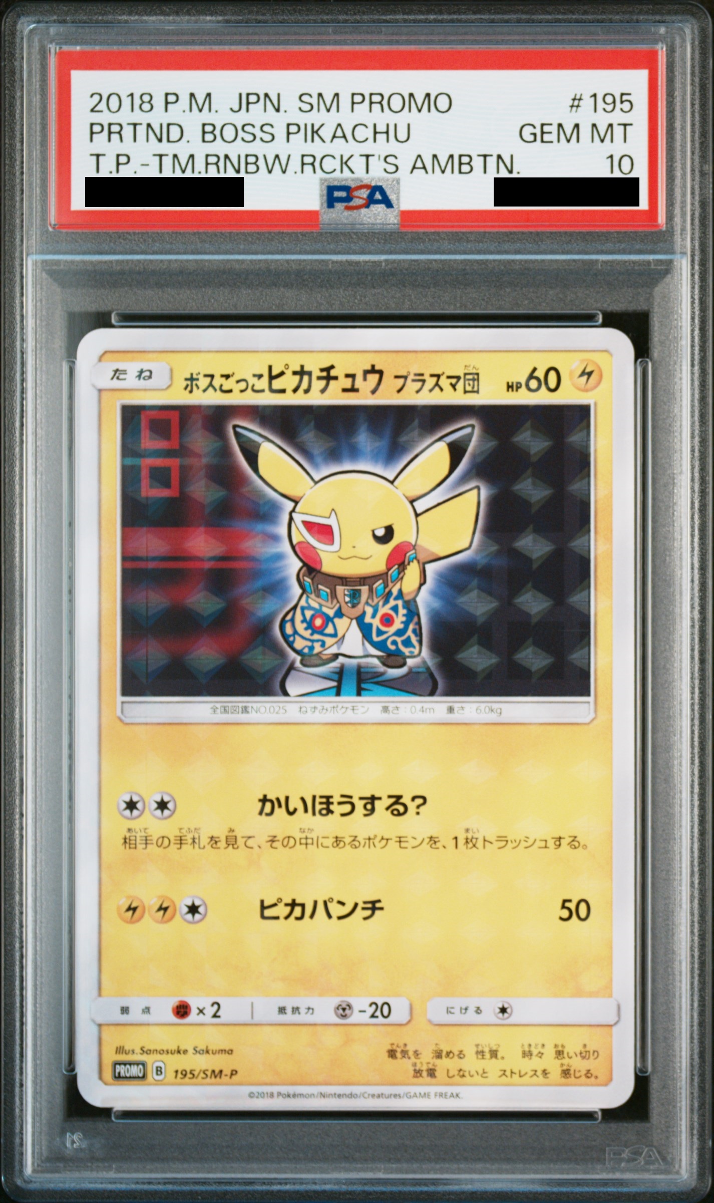 PSA10】ボスごっこピカチュウプラズマ団 (プロモ) {195/SM-P
