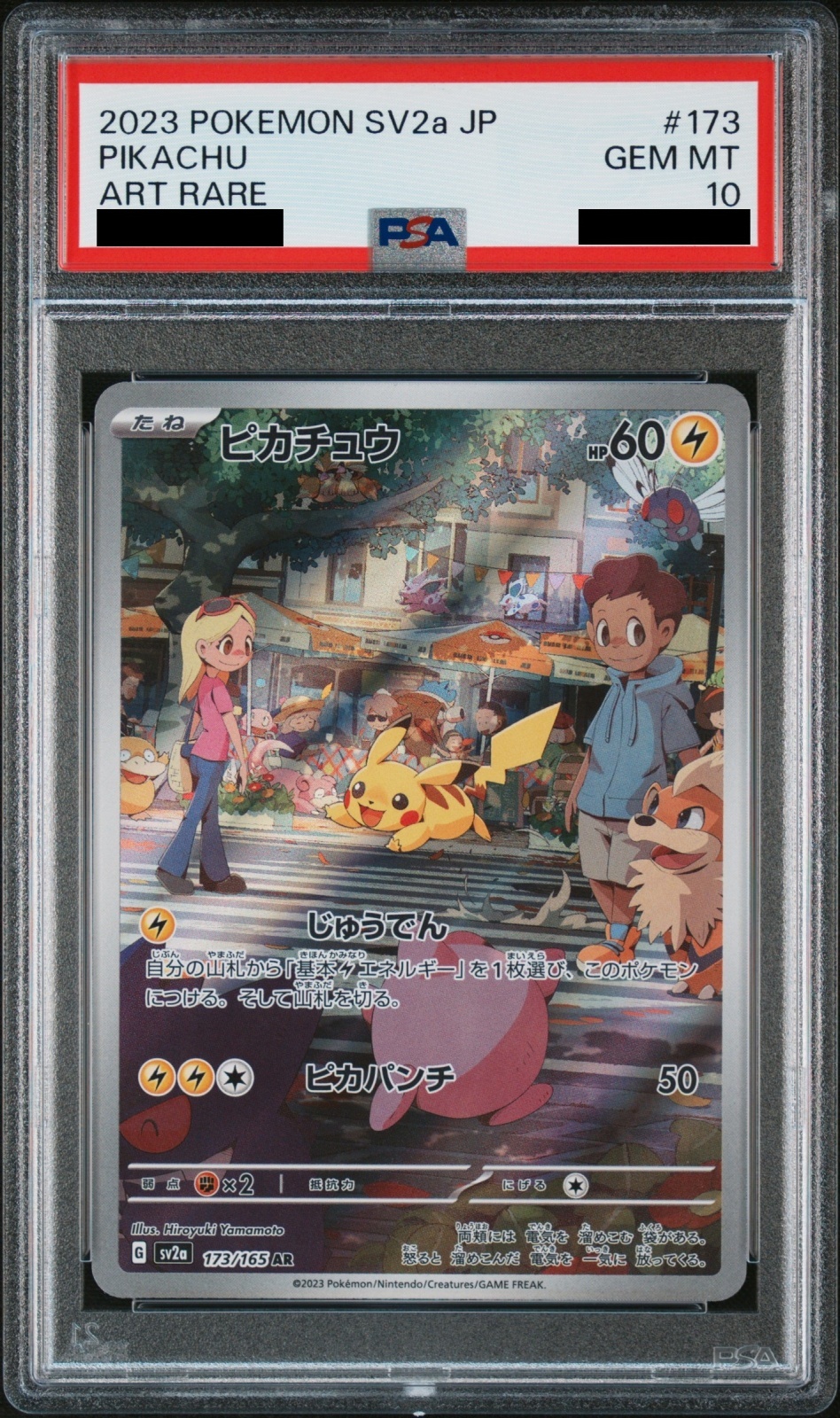 連番 希少 PSA10 ピカチュウ 055 023 超希少 2連番 PSA10 ピカチュウ