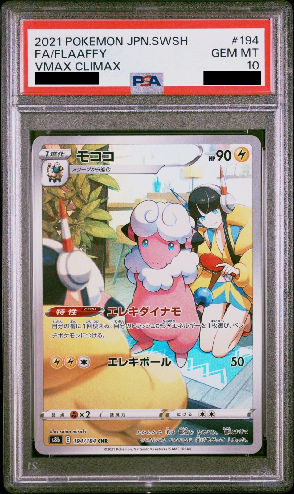 PSA10】 モココ (CHR) {194/184} [S8b/VMAXクライマックス] [SS