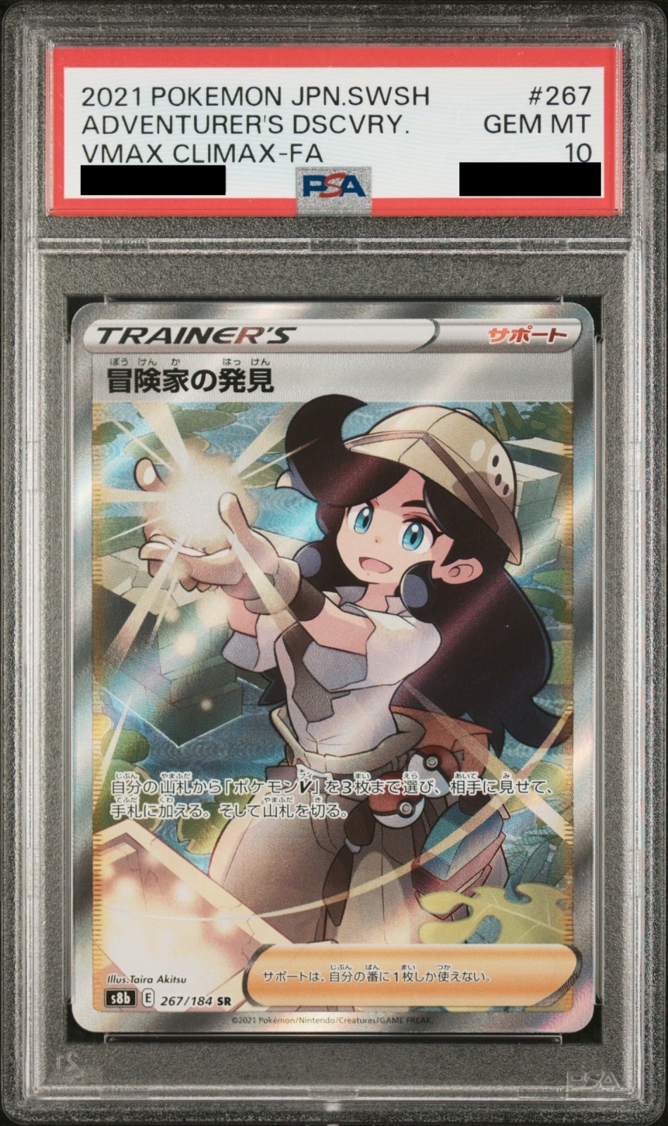 PSA10】 冒険家の発見 (SR) {267/184} [S8b/VMAXクライマックス] [SS