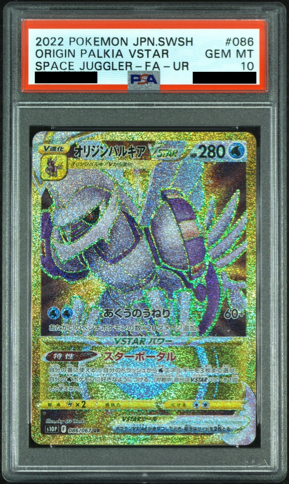 PSA10】オリジンパルキアVSTAR (UR) {086/067} [S10P] - magi通販