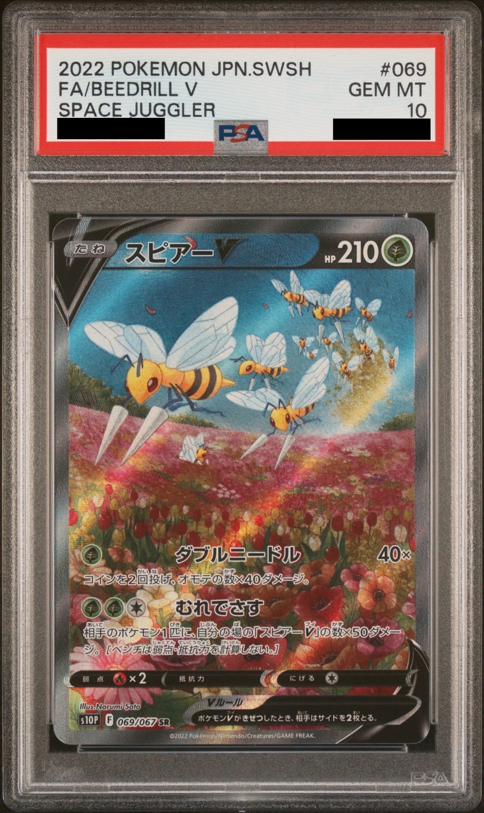 PSA10】スピアーV SA (SR) {069/067} [S10P] - magi通販【ポケモン