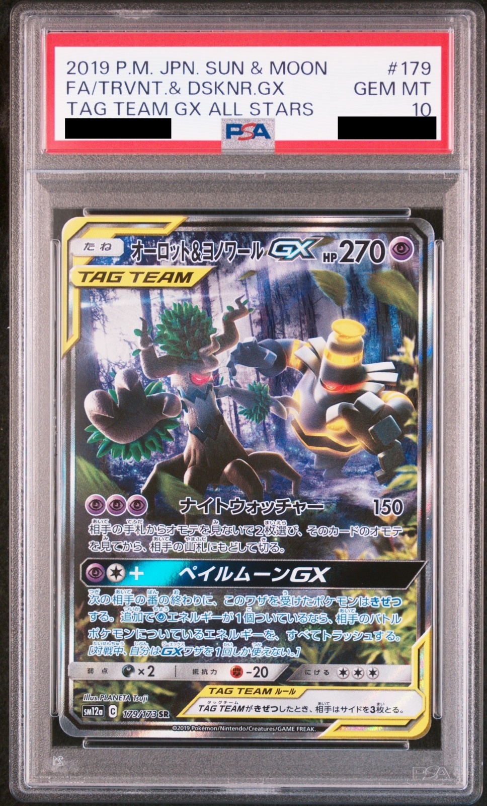 PSA10】 オーロット&ヨノワールGX 《SA》 (SR) {179/173} [SM12a
