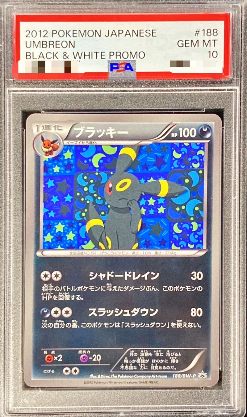 PSA10】ブラッキー (プロモ) {188/BW-P} [-] - magi通販【ポケモン