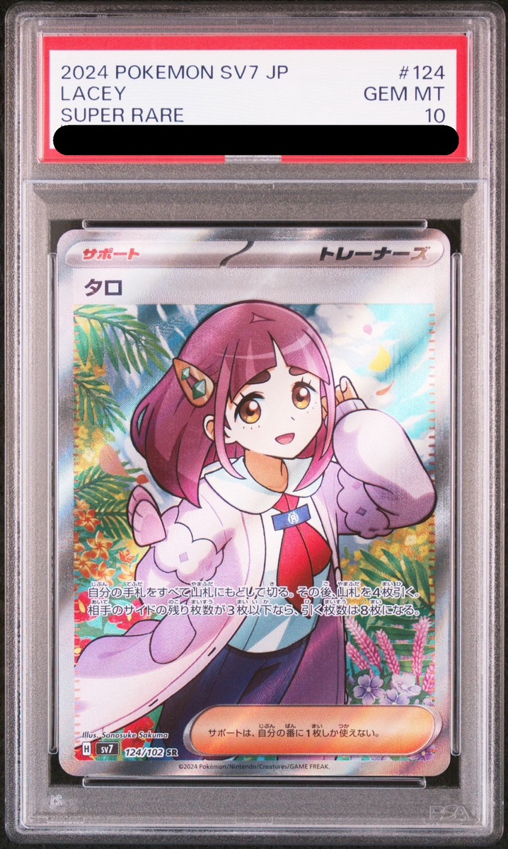 PSA10】 タロ (SR) {124/102} [SV7/ステラミラクル] [SV] - magi通販