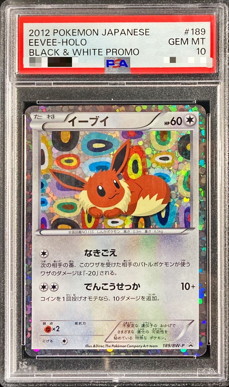 PSA10】 イーブイ (プロモ) {189/BW-P} [-] - magi通販【ポケモン