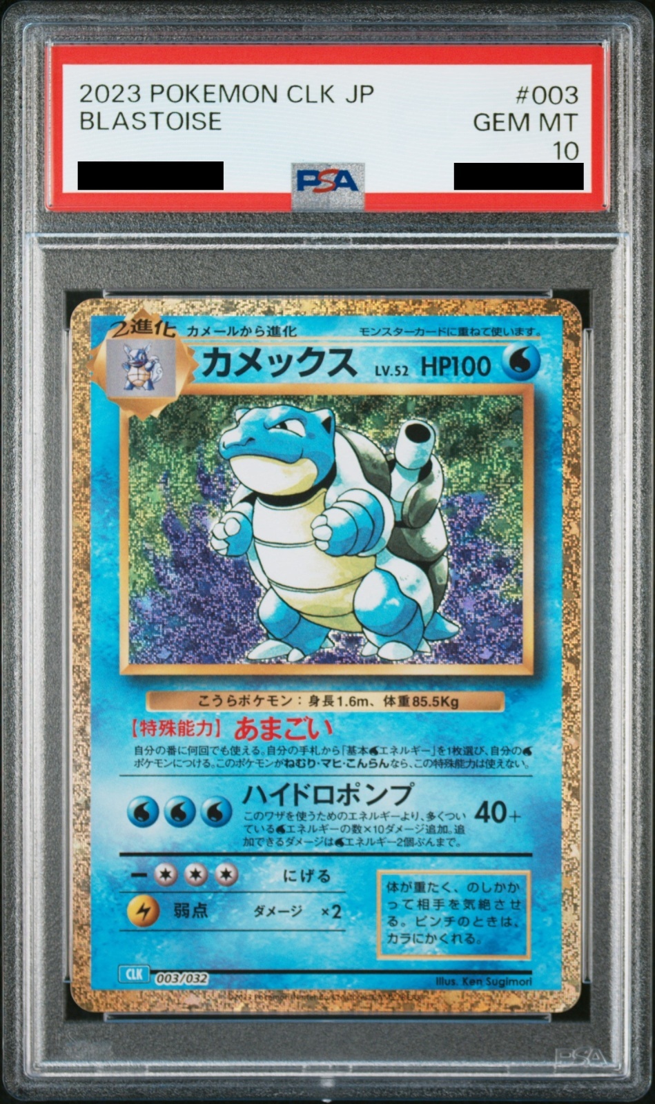 PSA10】 カメックス {003/032} [CLK/Classicカメックス] [SV] - magi