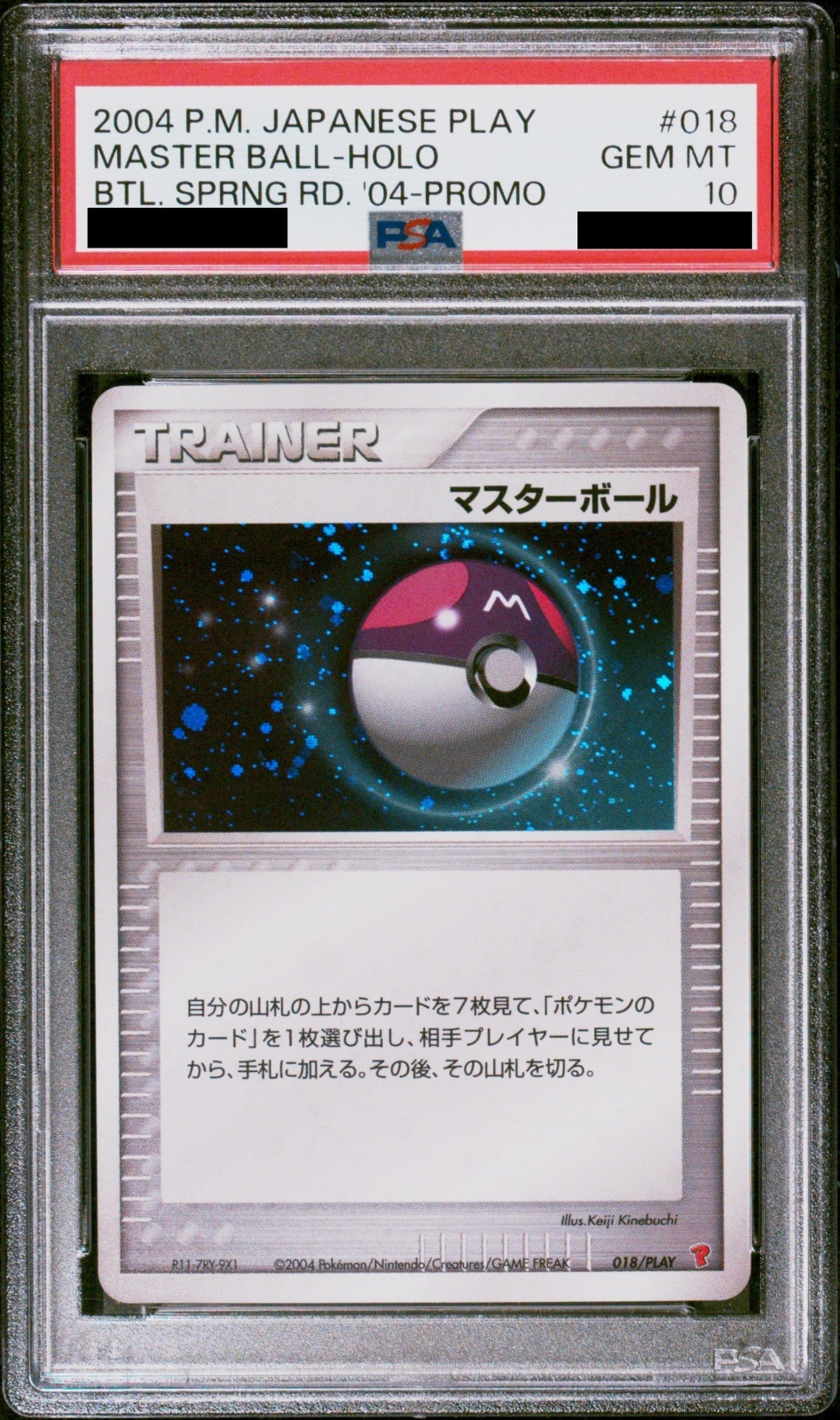 PSA10】マスターボール (プロモ) {018/PLAY} [-] - magi通販【ポケモン