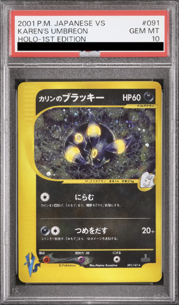 PSA10】カリンのブラッキー (-) {091/141} [vs] - magi通販【ポケモン