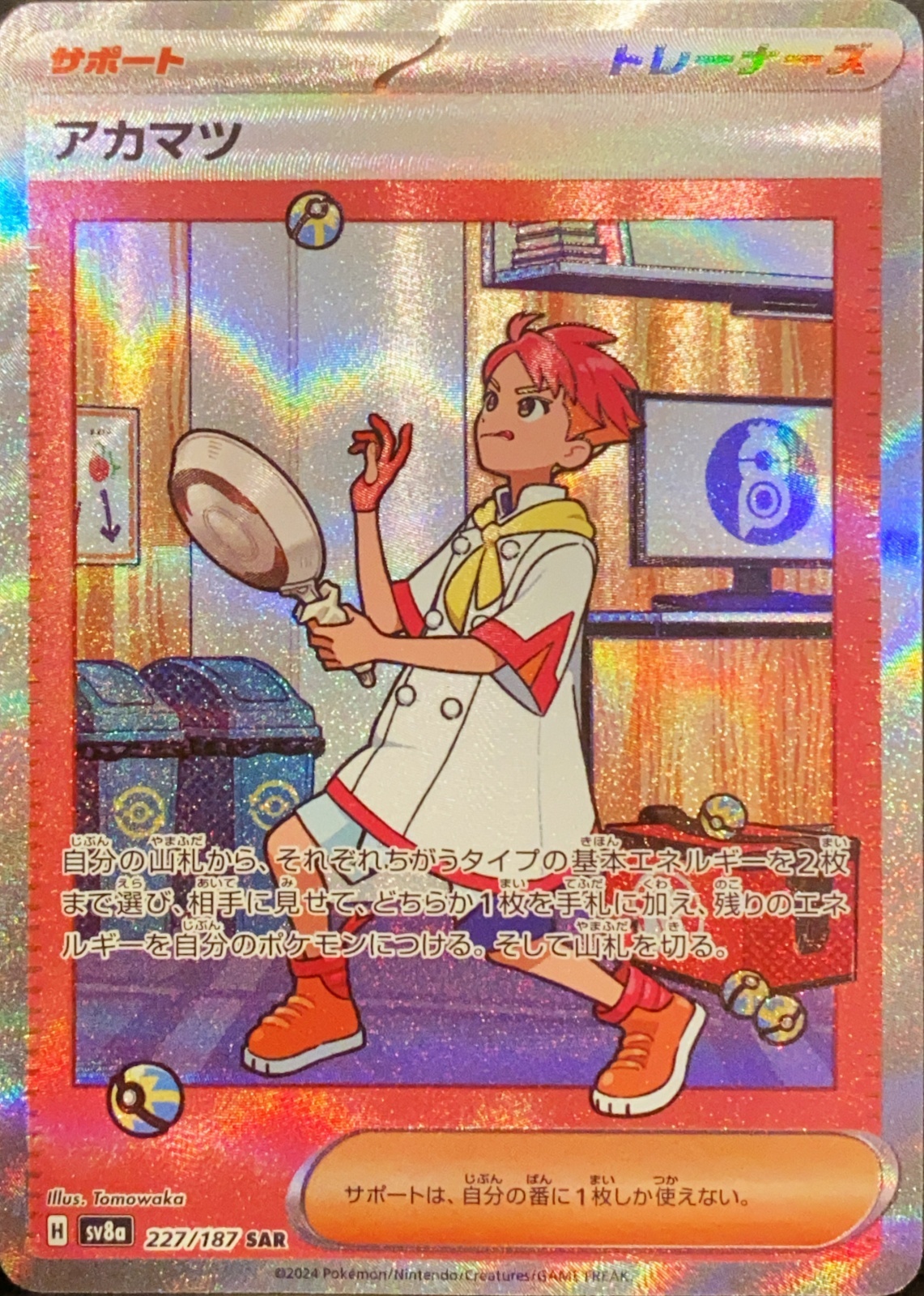 アカマツ (SAR) {227/187} [SV8a/テラスタルフェスex] [SV] - magi通販