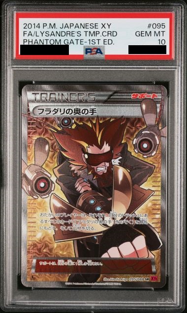 PSA10】フラダリの奥の手 (SR) {095/088} [XY4] - magi通販【ポケモン
