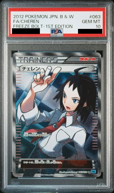 PSA10】チェレン (SR) {063/059} [BW6b] - magi通販【ポケモンカード専門】