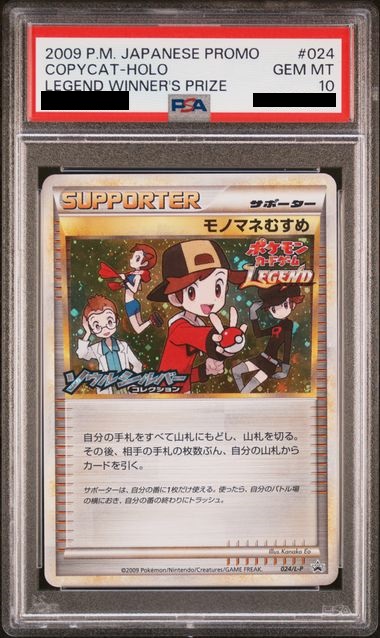 PSA10】モノマネむすめ(キラ) (プロモ) {024/L-P} [-] - magi通販