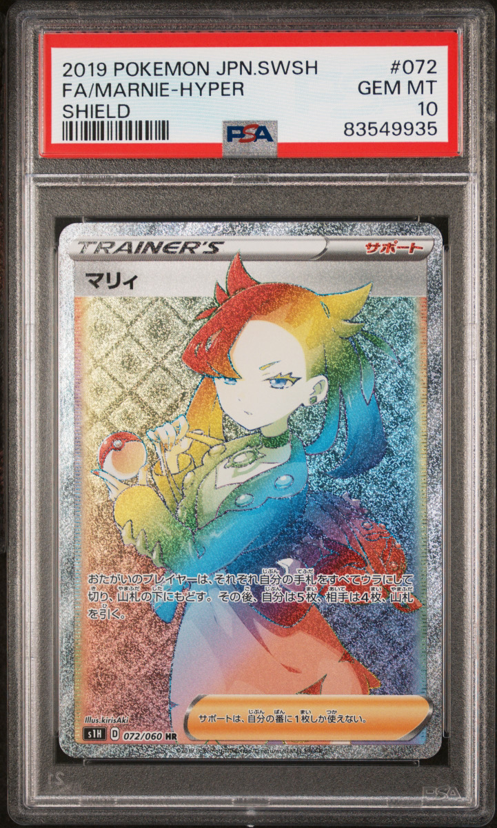 フォローで割引！ ポケモンカード PSA9 マリィ S1H SR スーパーレア