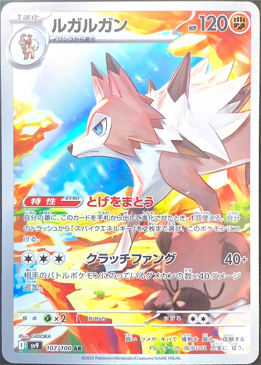 ルガルガン (AR) {107/100} [SV9/バトルパートナーズ] [SV] - magi通販