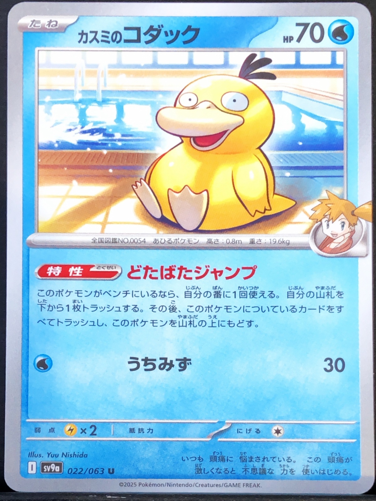 ポケモンカード カスミのコダック AR PSA8 ポケモンカード カスミの