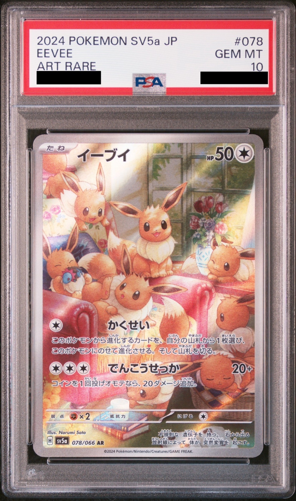 PSA10】 イーブイ (AR) {078/066} [SV5a/クリムゾンヘイズ] [SV