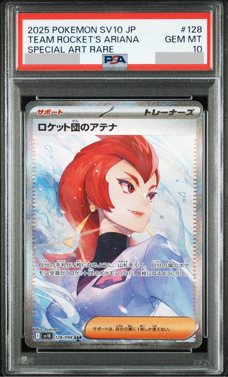 PSA10】 ロケット団のアテナ (SAR) {128/098} [SV10/ロケット団の栄光