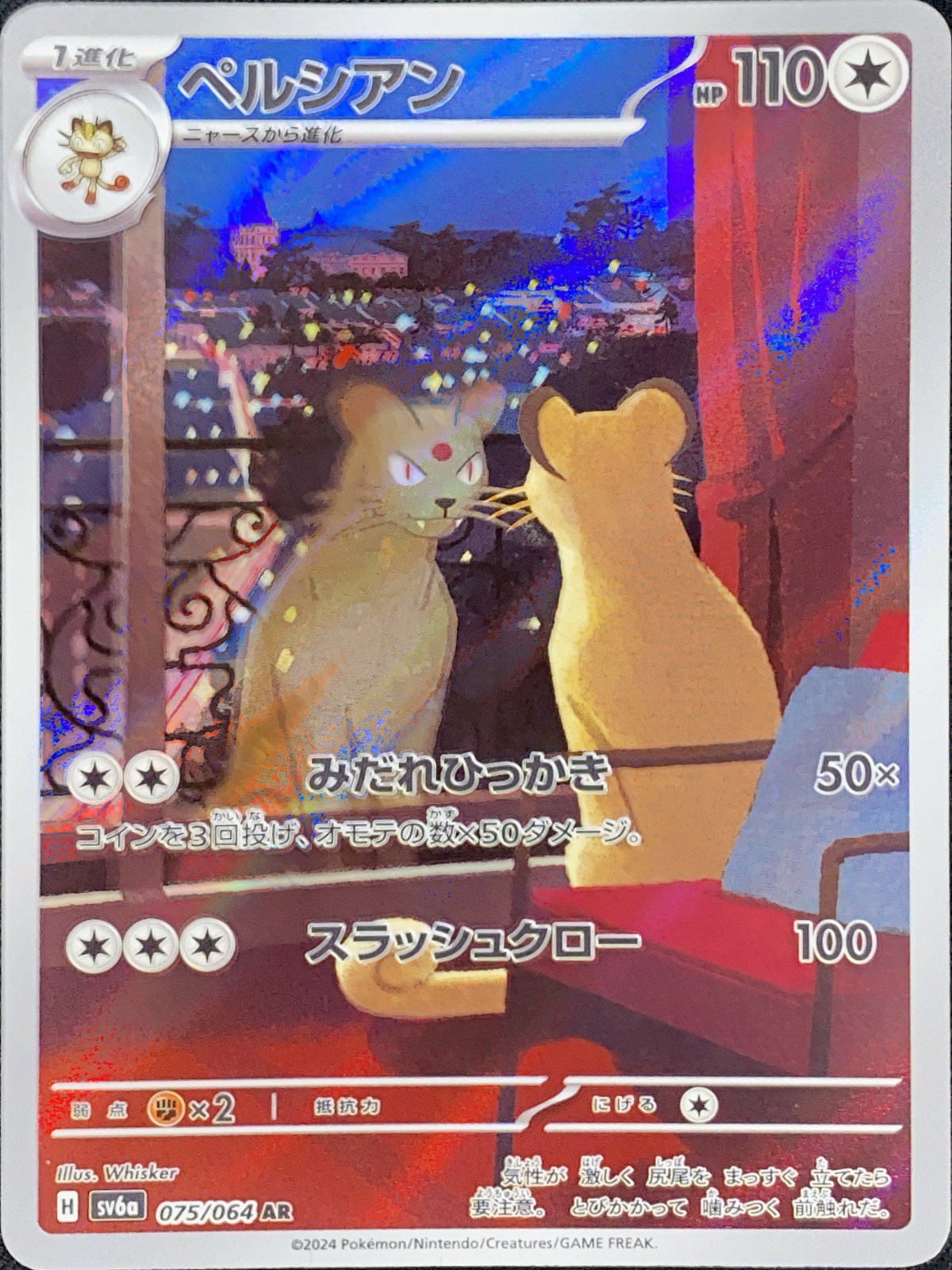 ペルシアン (AR) {075/064} [SV6a/ナイトワンダラー] [SV] - magi通販