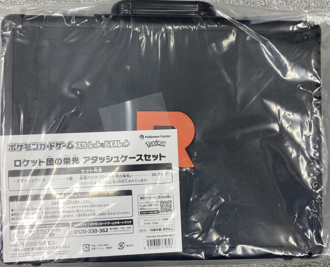 ロケット団の栄光 アタッシュケースセット ＜未開封＞ [SV10] [SV