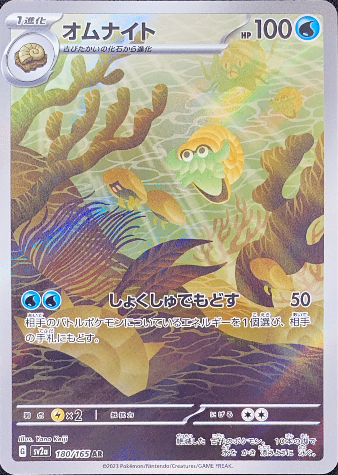 オムナイト (AR) {180/165} [SV2a/ポケモンカード151] [SV] - magi通販