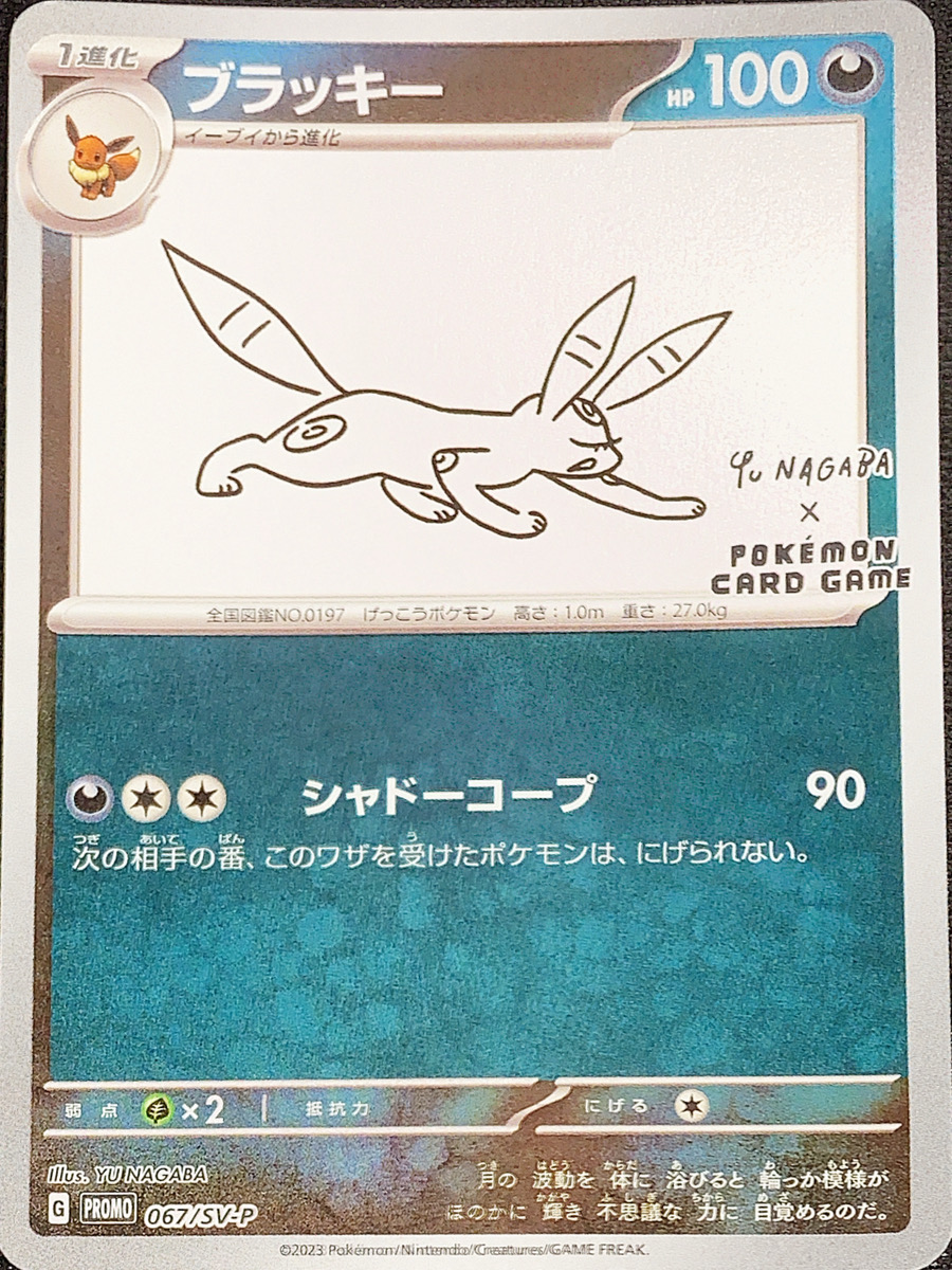 nagabaブラッキー NAGABA ブラッキー PSA10 psa10 3連番