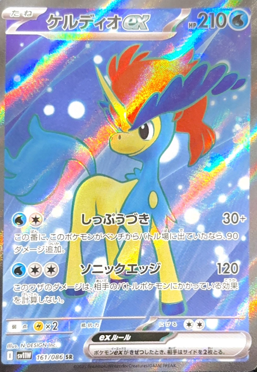 ケルディオex (SR) {161/086} [SV11W/ホワイトフレア] [SV] - magi通販