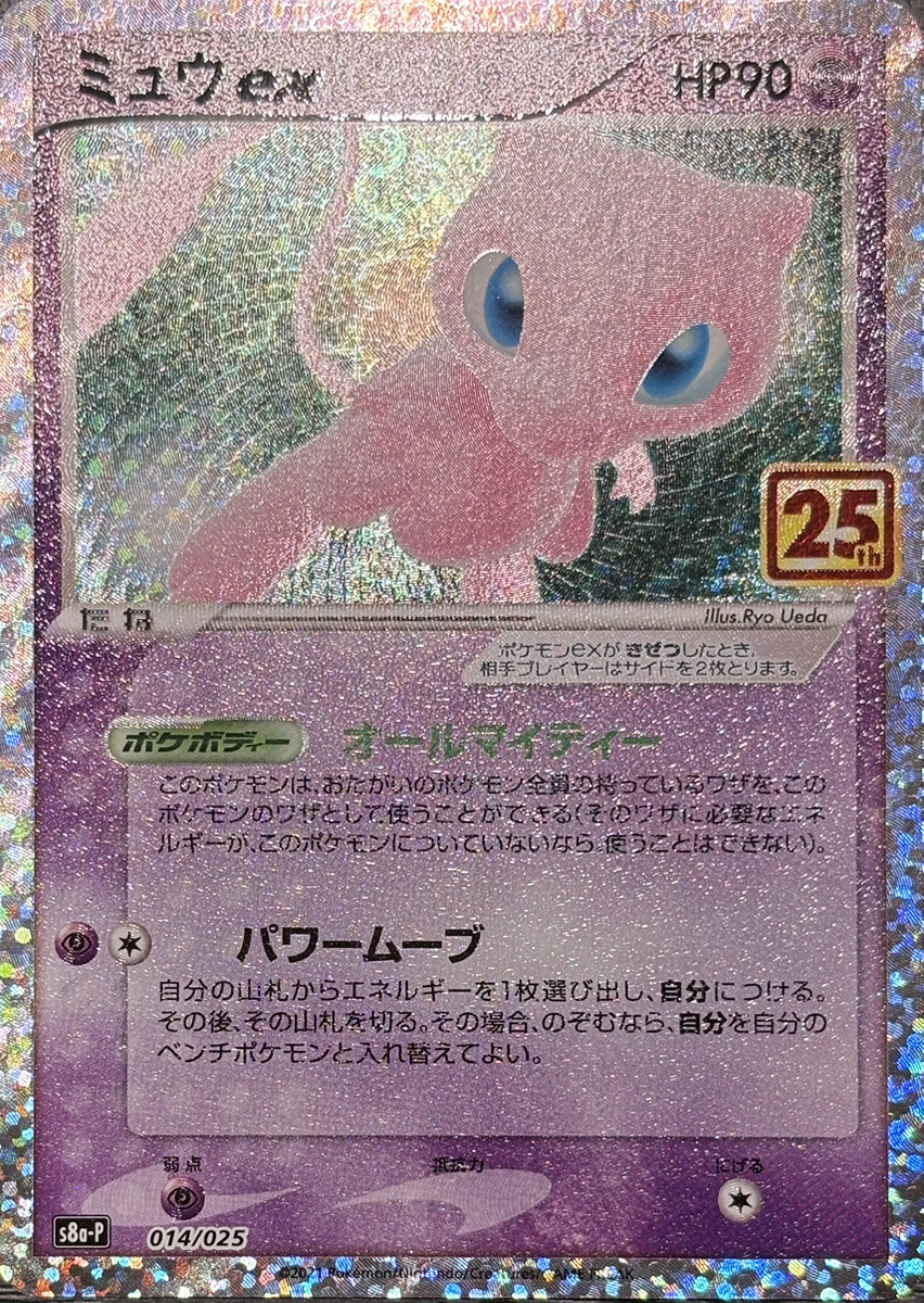 ポケモンカード ポケモンカード ミュウUR 25th アニバーサリー