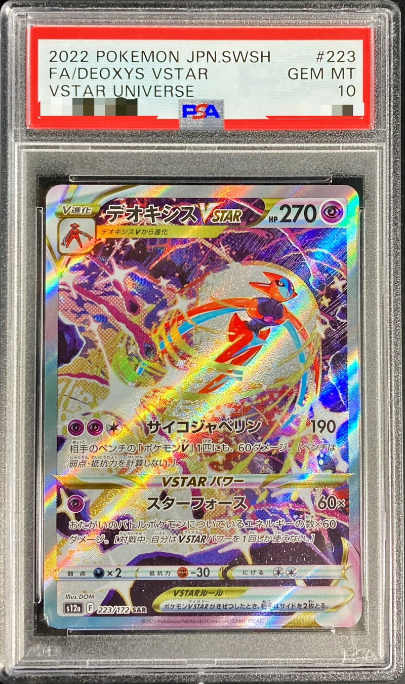 PSA10】 デオキシスVSTAR (SAR) {223/172} [S12a/VSTARユニバース] [SS