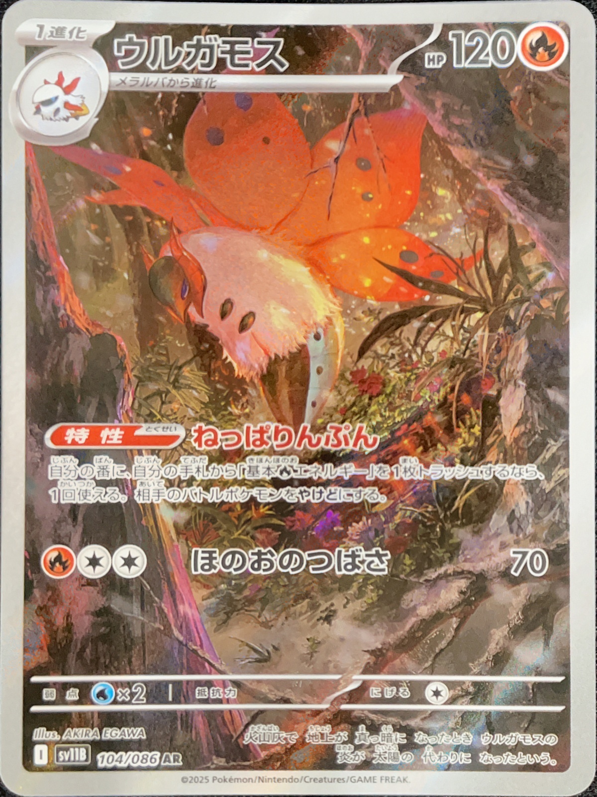 ガマゲロゲ AR [SV11B 109/086] PSA10連番