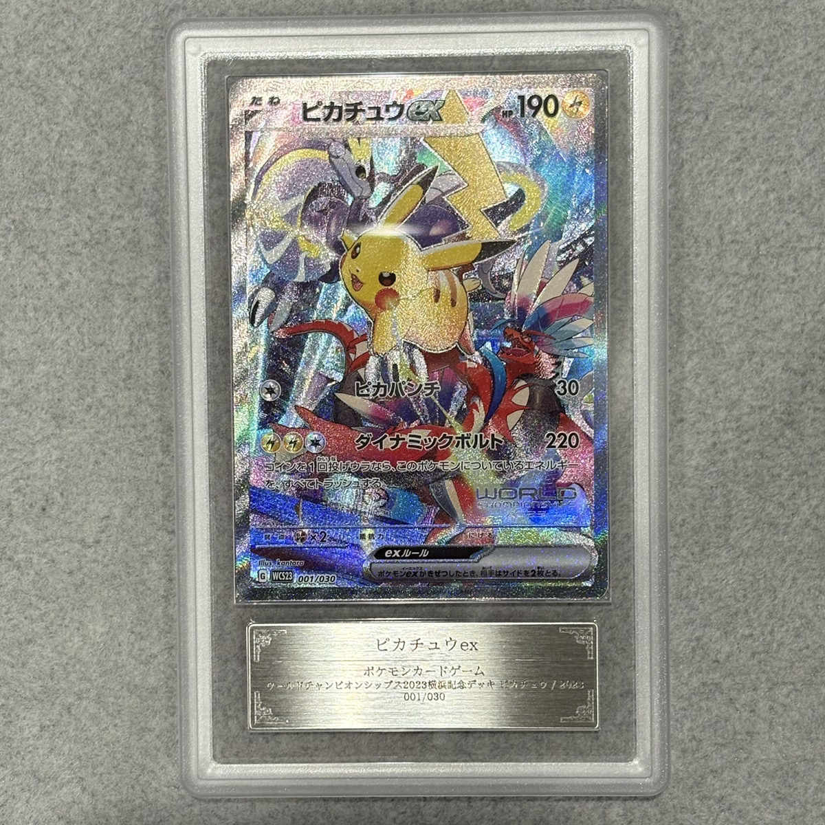 ARS9】 ピカチュウex (SAR仕様) {001/030} [WCS23/ポケモンワールド
