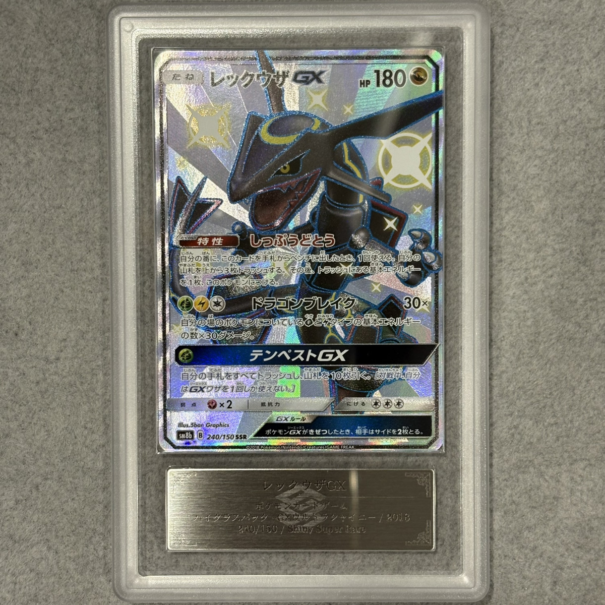 ポケモンカード sm8b GXウルトラシャイニー まとめ レックウザgx ssr