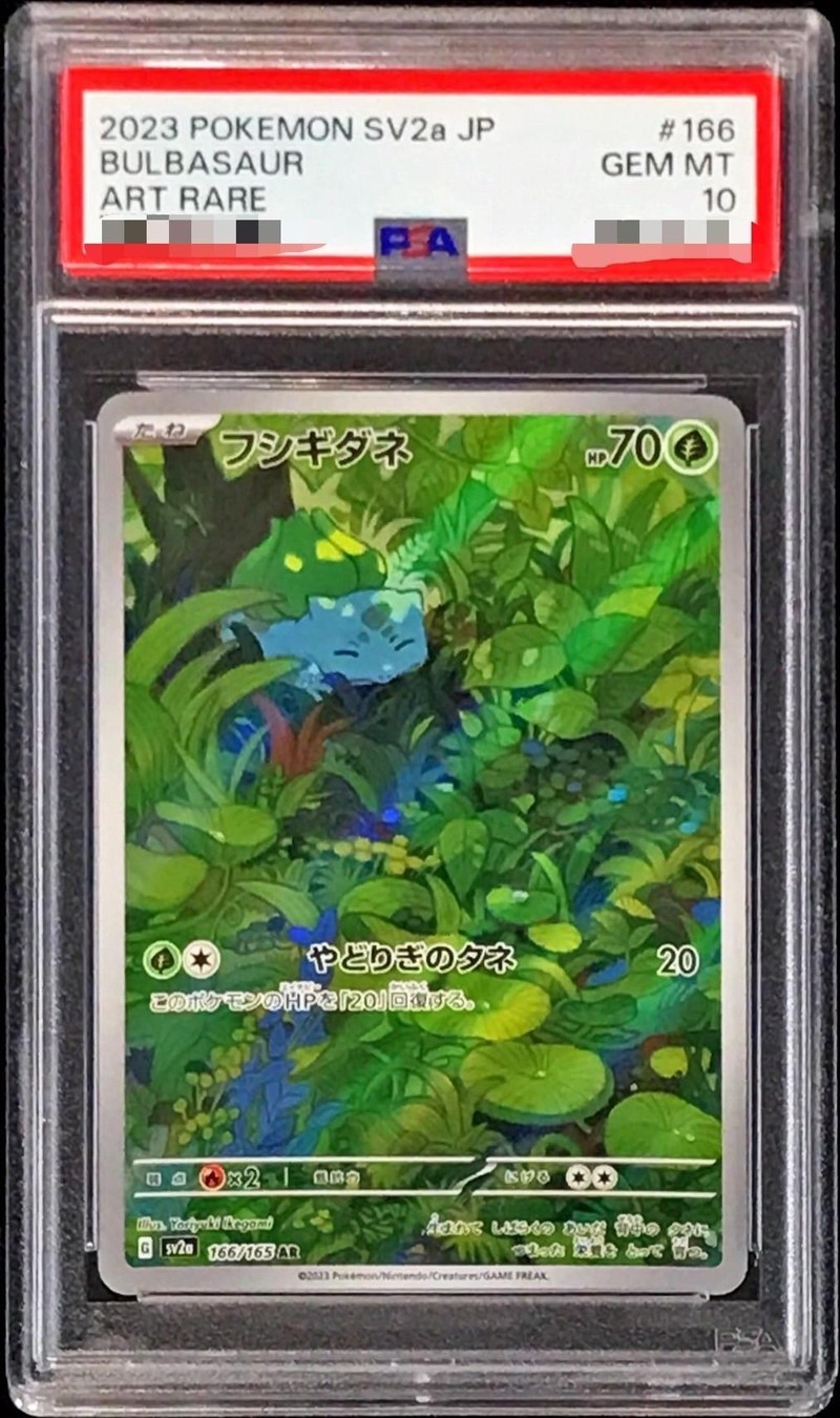 PSA10】 フシギダネ (AR) {166/165} [SV2a/ポケモンカード151] [SV