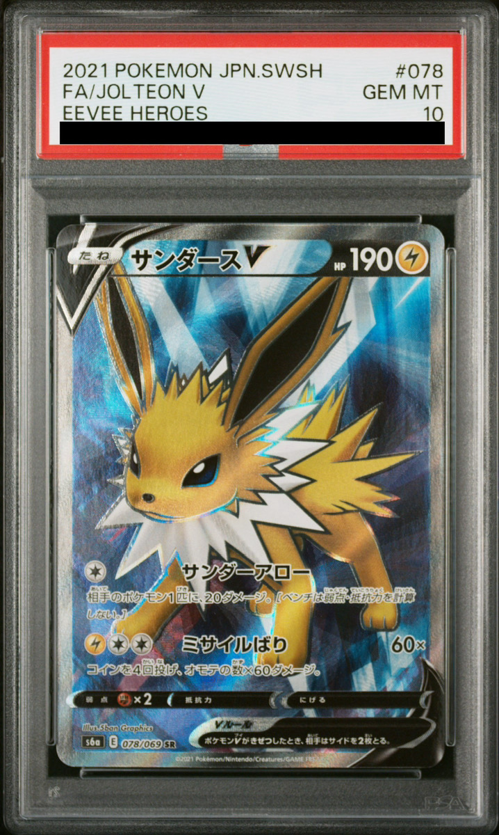 PSA10】サンダースV SR SA イーブイヒーローズ ポケモンカード