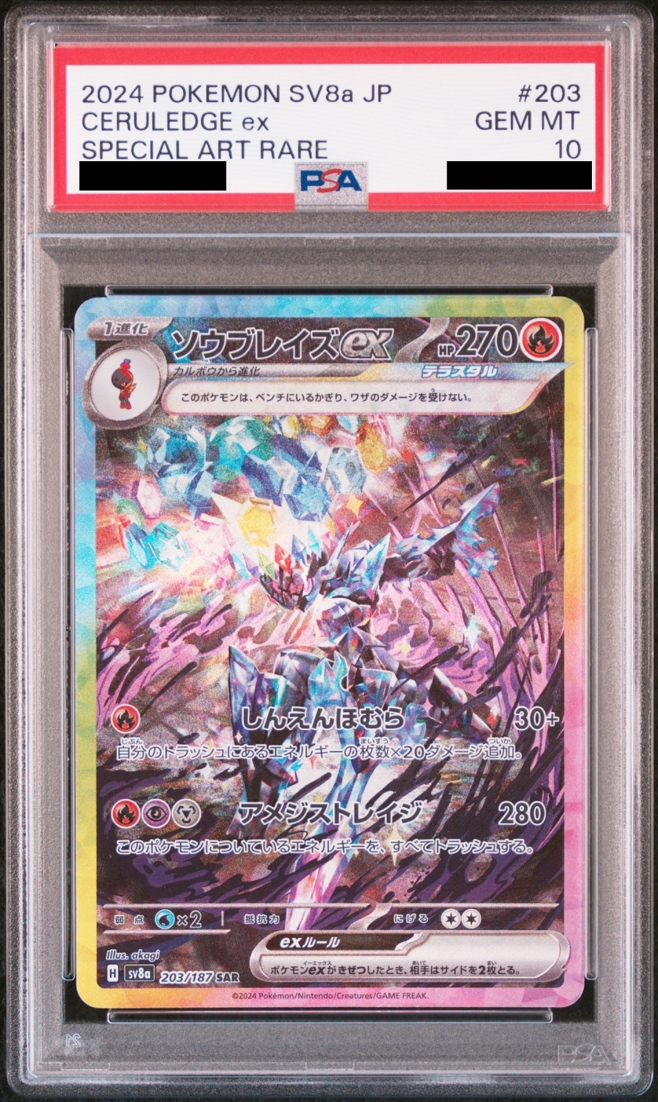 PSA10】 ソウブレイズex (SAR) {203/187} [SV8a/テラスタルフェスex