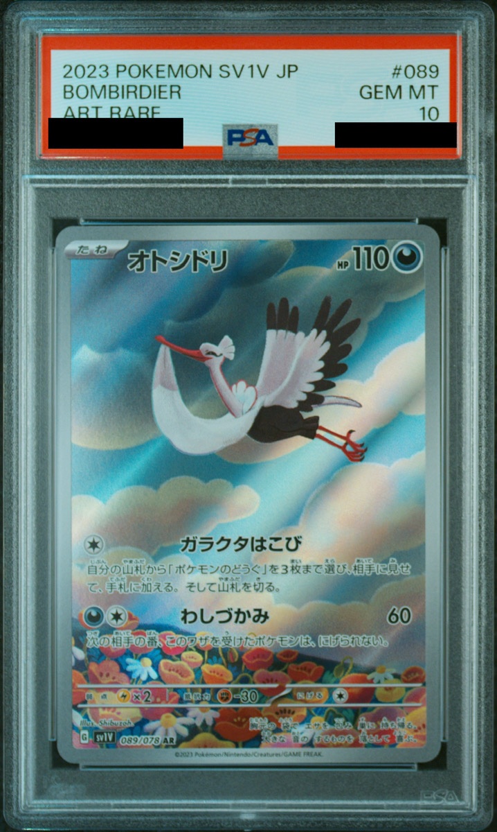 PSA10】 オトシドリ (AR) {089/078} [SV1V/バイオレットex] [SV