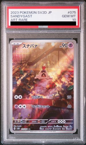 PSA10】 スナバァ (AR) {075/071} [SV2D/クレイバースト] [SV] - magi